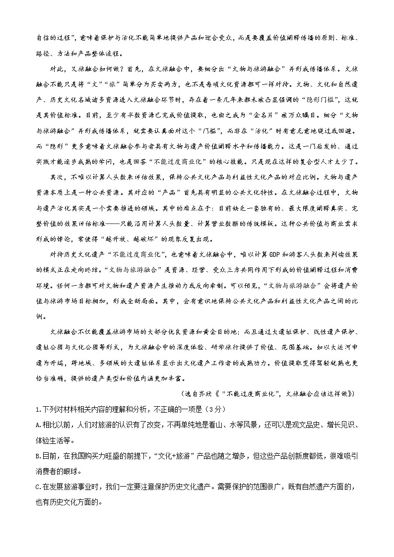 江苏省泰州中学2020-2021学年高一下学期期中考试语文试题及答案02