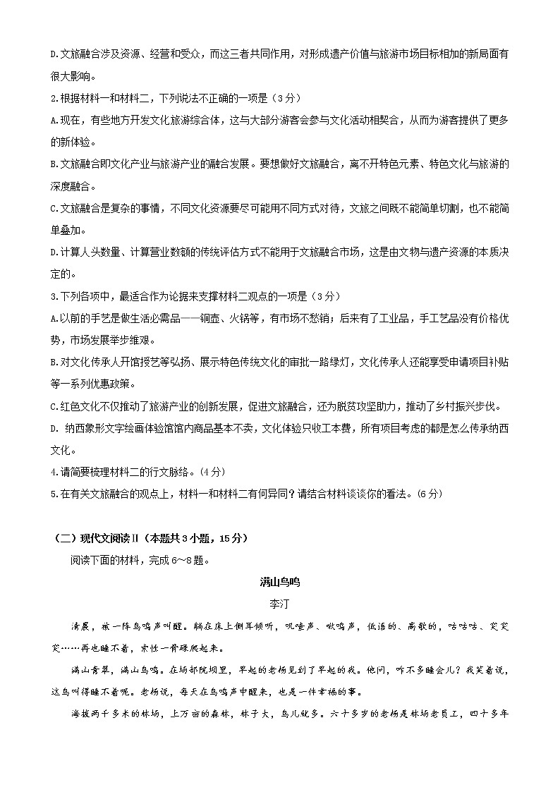 江苏省泰州中学2020-2021学年高一下学期期中考试语文试题及答案03