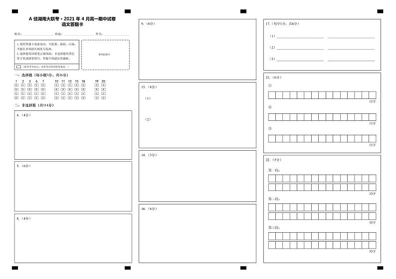 高一语文答题卡第1页