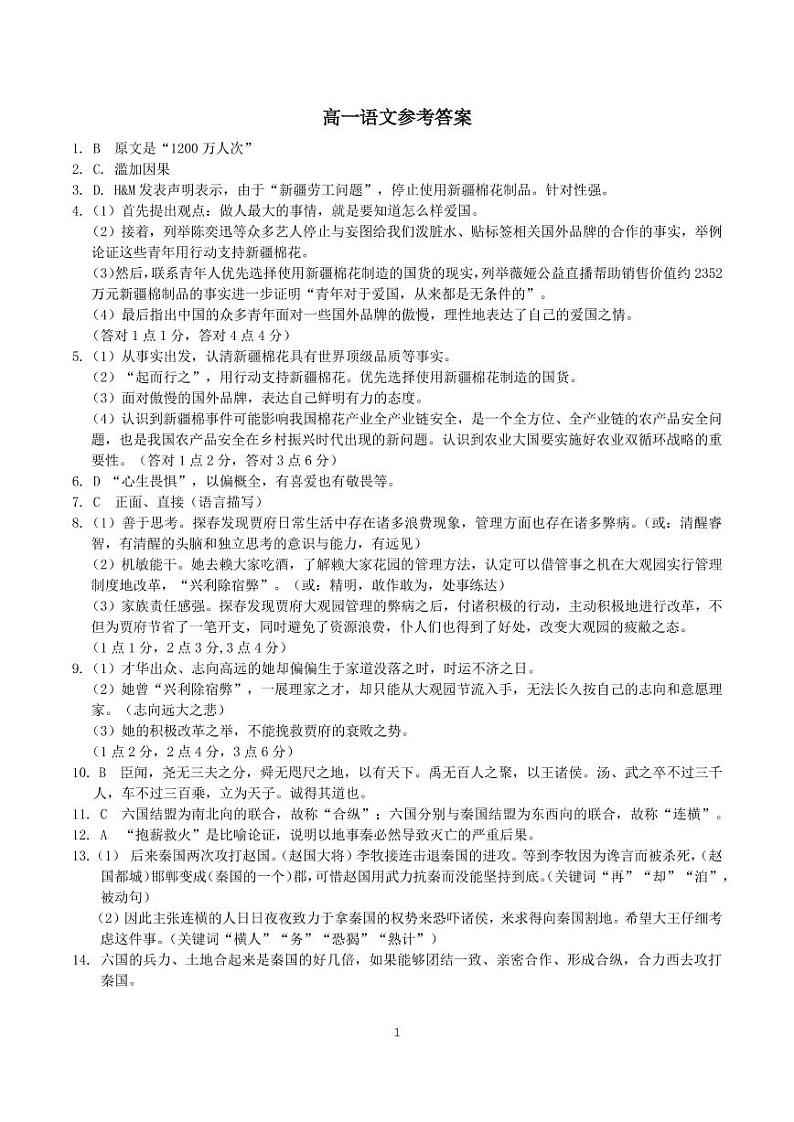 高一语文参考答案第1页
