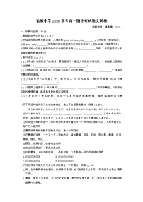 浙江省绍兴市诸暨中学2020-2021学年高一下学期4月期中考试语文试题及答案