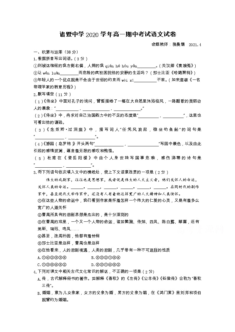 浙江省绍兴市诸暨中学2020-2021学年高一下学期4月期中考试语文试题及答案01
