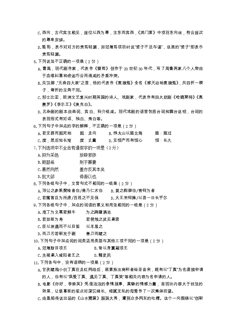 浙江省绍兴市诸暨中学2020-2021学年高一下学期4月期中考试语文试题及答案02