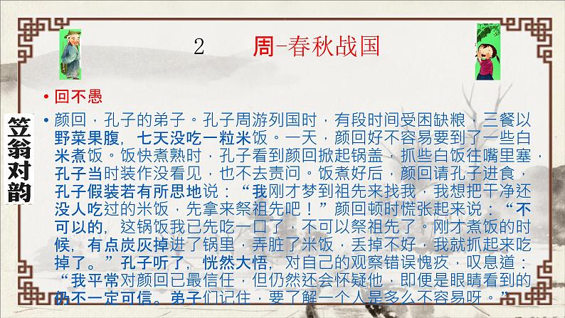 高考语文专题复习微阅读  笠翁对韵分类讲解（54张）（下）第8页