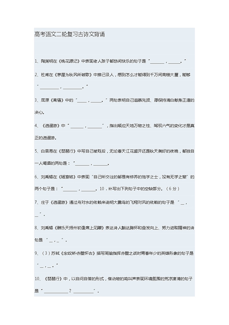 2021高考语文二轮复习古诗文情景默写背诵第1页