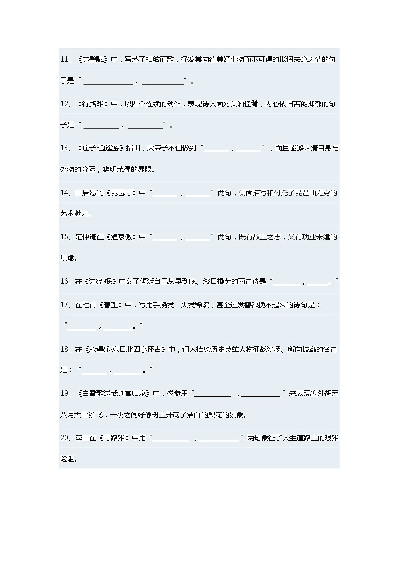 2021高考语文二轮复习古诗文情景默写背诵第2页