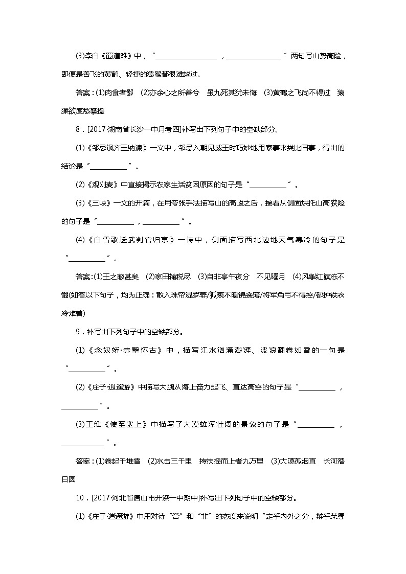 2021高考语文名篇名句默写题专题强化训练24　03