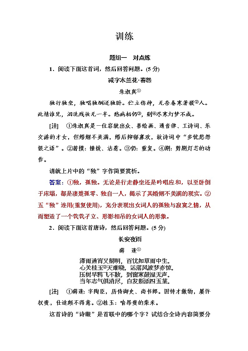 2021高考语文一轮复习诗歌鉴赏专题训练二（含答案解析）第1页