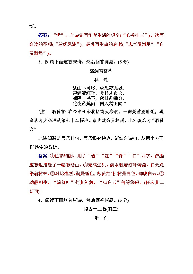 2021高考语文一轮复习诗歌鉴赏专题训练二（含答案解析）第2页