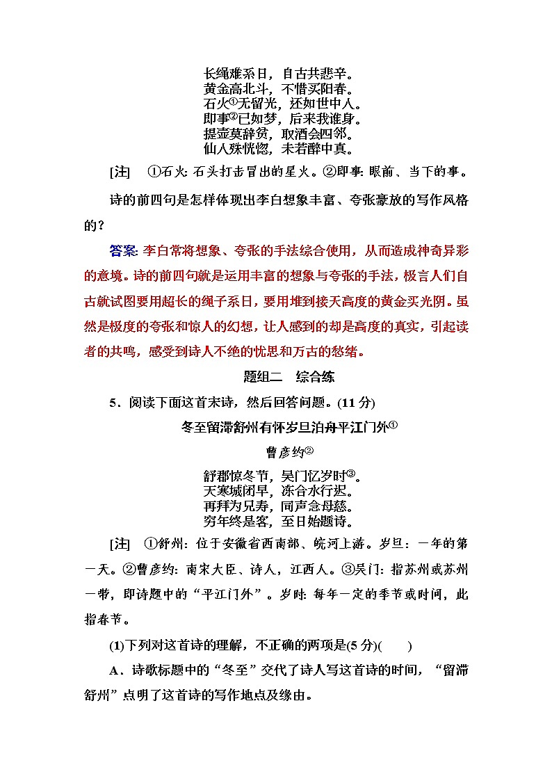 2021高考语文一轮复习诗歌鉴赏专题训练二（含答案解析）第3页