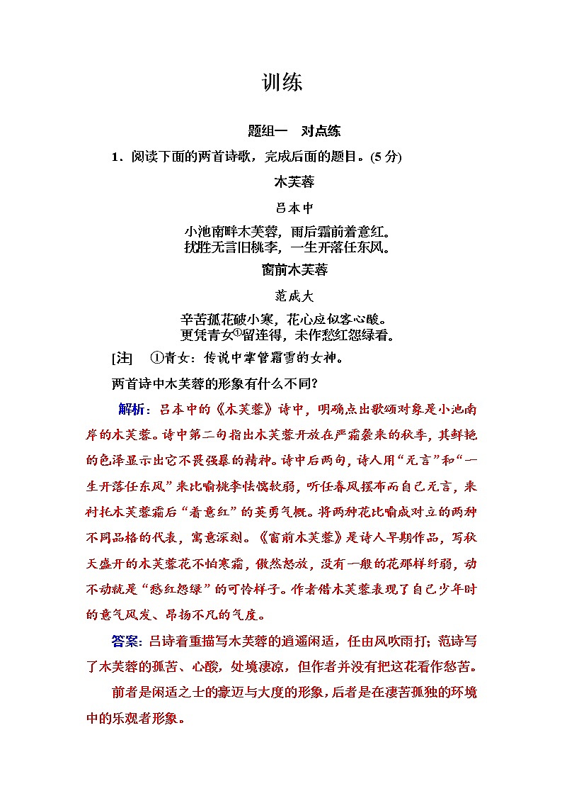 2021高考语文一轮复习诗歌鉴赏专题训练五（含答案解析）第1页