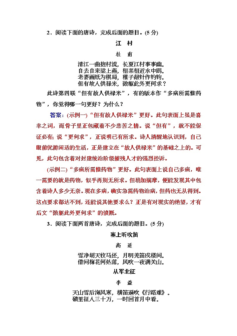 2021高考语文一轮复习诗歌鉴赏专题训练五（含答案解析）第2页