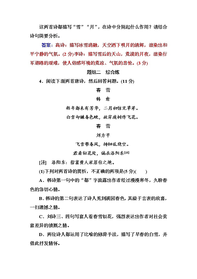 2021高考语文一轮复习诗歌鉴赏专题训练五（含答案解析）第3页
