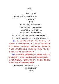 2021高考语文一轮复习诗歌鉴赏专题训练一（含答案解析）