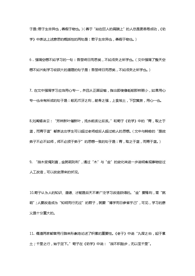 2021全国高考语文新课标古诗文理解性默写高中部分（14篇） 试卷02