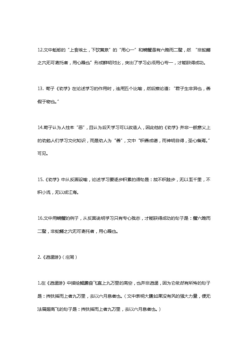 2021全国高考语文新课标古诗文理解性默写高中部分（14篇） 试卷03