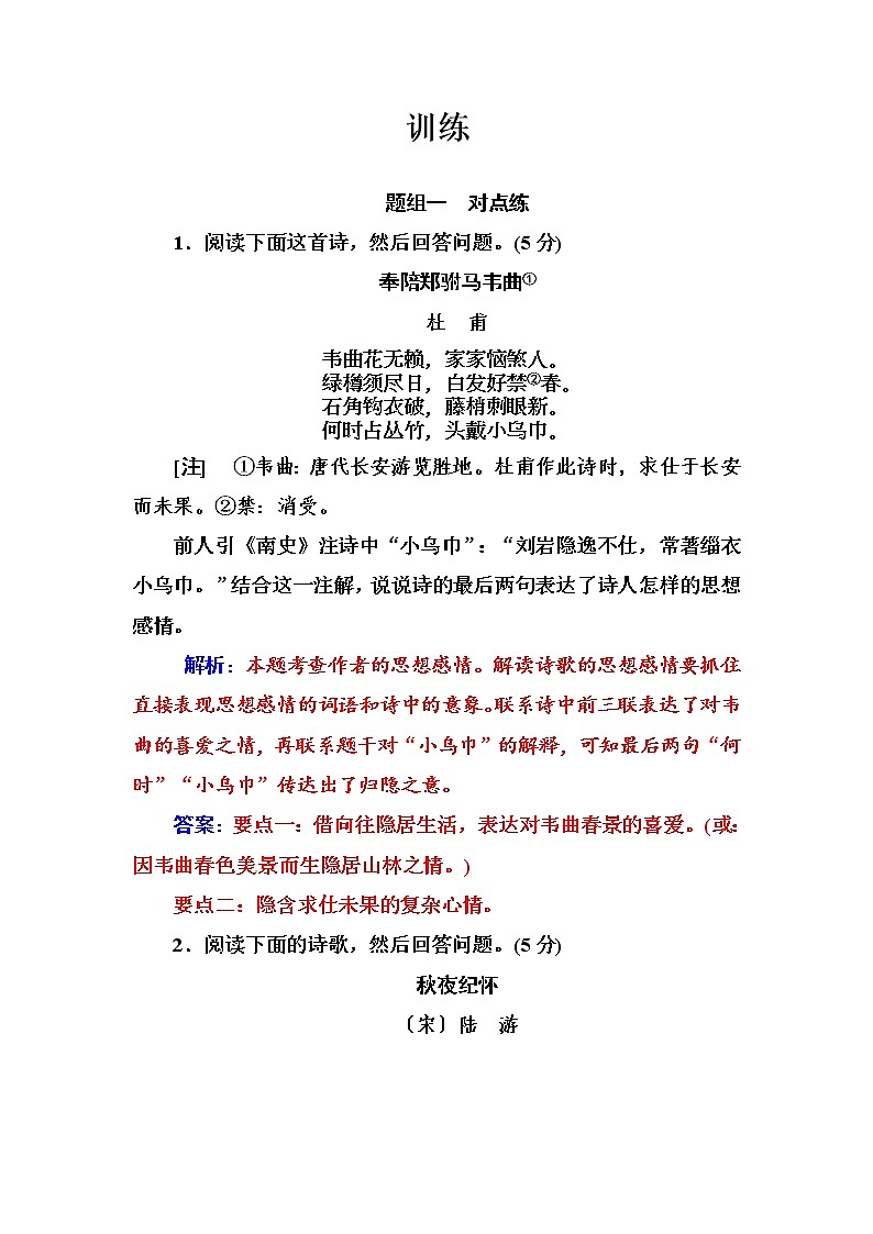 2021高考语文一轮复习诗歌鉴赏专题训练四（含答案解析）第1页