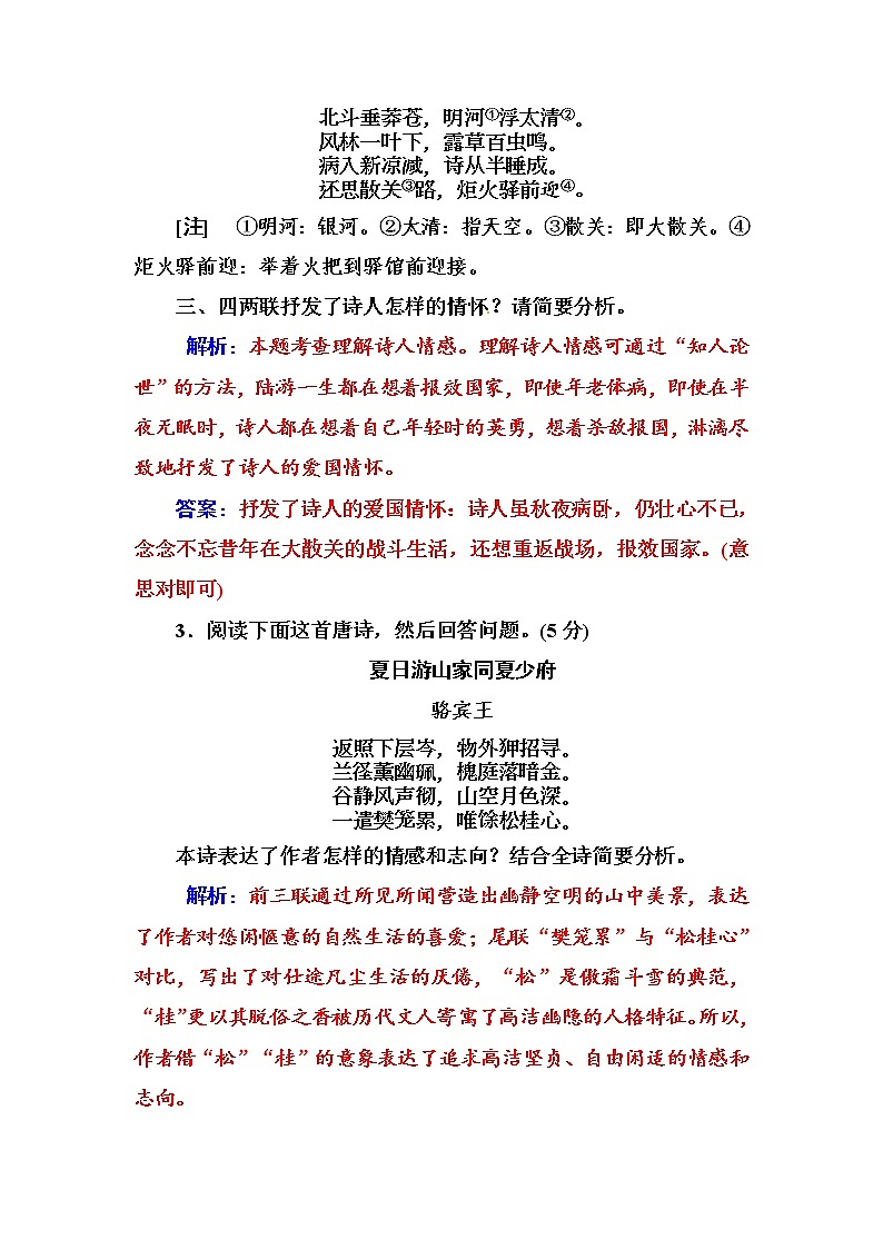 2021高考语文一轮复习诗歌鉴赏专题训练四（含答案解析）第2页
