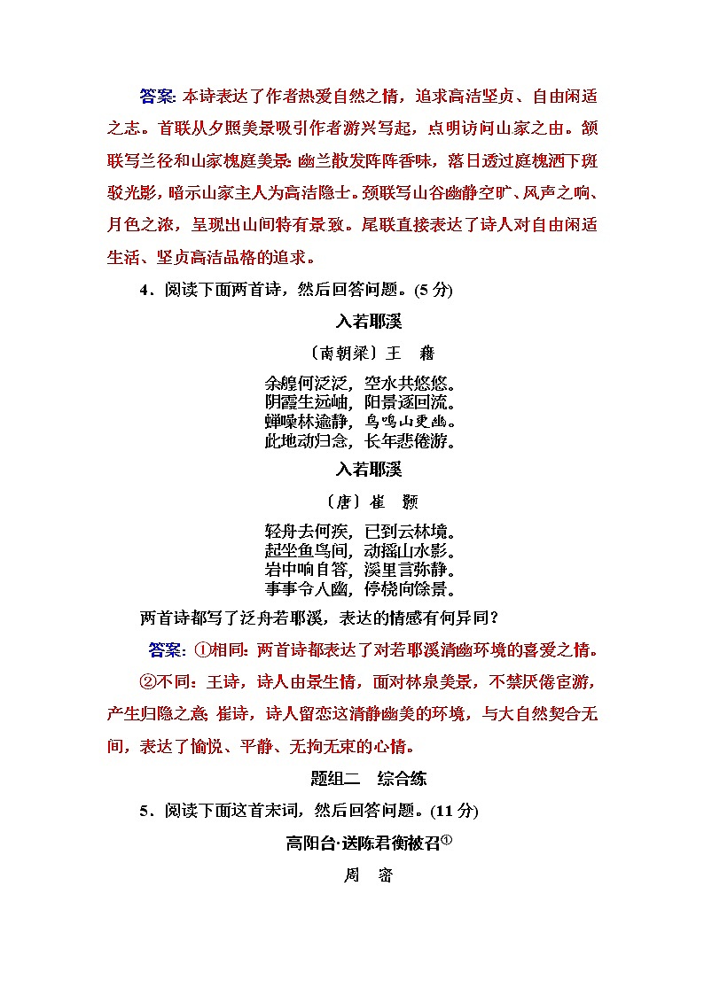 2021高考语文一轮复习诗歌鉴赏专题训练四（含答案解析）第3页