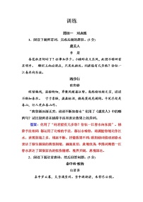 2021高考语文一轮复习诗歌鉴赏专题训练三（含答案解析）