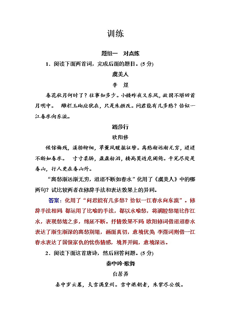 2021高考语文一轮复习诗歌鉴赏专题训练三（含答案解析）第1页