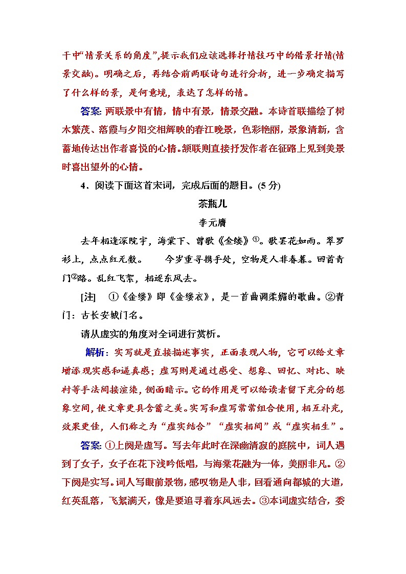 2021高考语文一轮复习诗歌鉴赏专题训练三（含答案解析）第3页