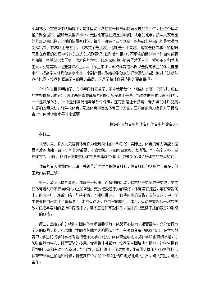 山东省德州市2021届高三下学期4月第二次模拟考试（二模）语文试题+答案02