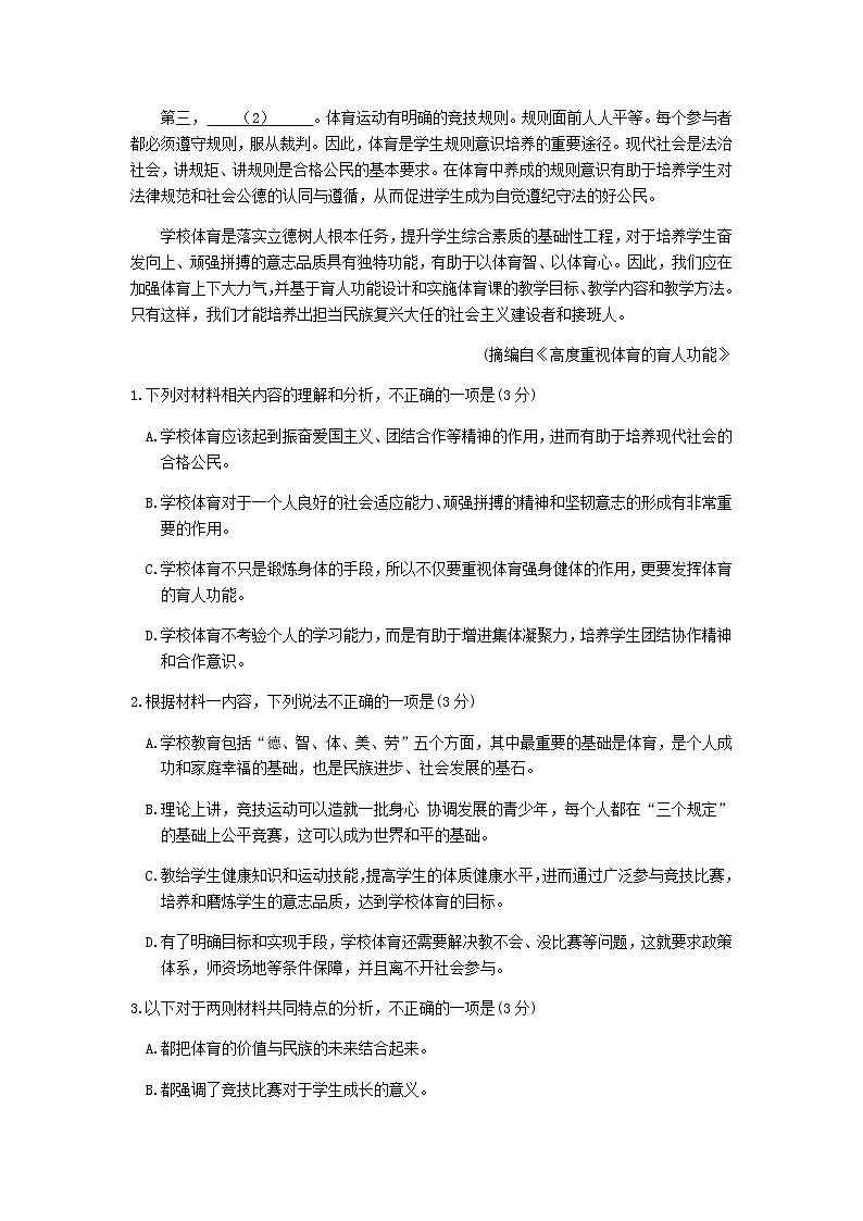 山东省德州市2021届高三下学期4月第二次模拟考试（二模）语文试题+答案03