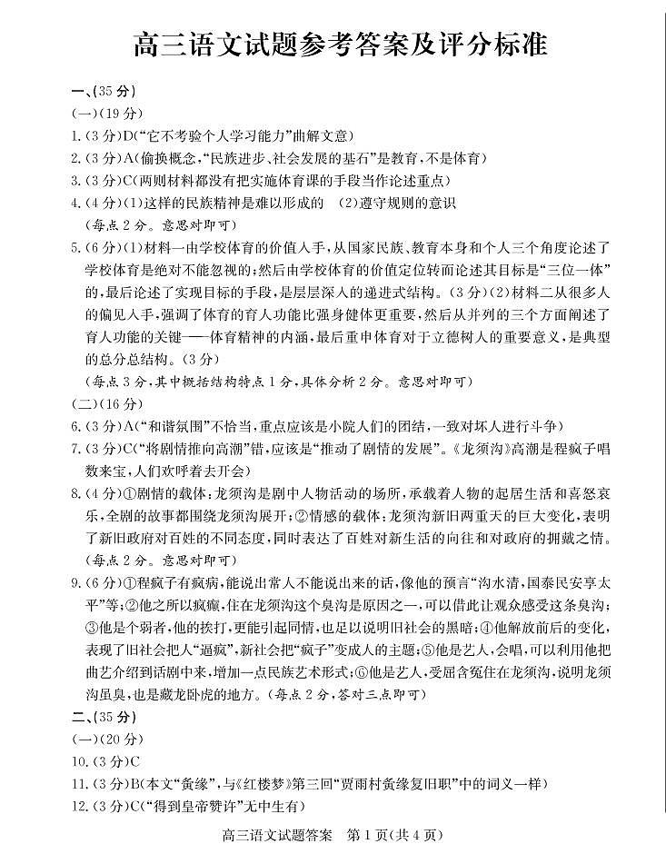 山东省德州市2021届高三下学期4月第二次模拟考试（二模）语文试题+答案01