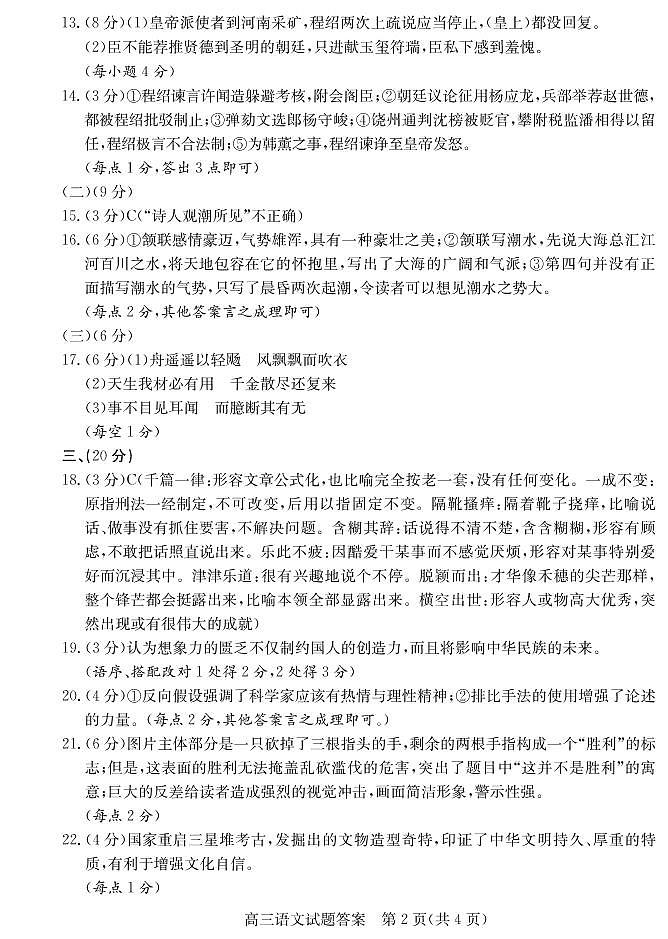 山东省德州市2021届高三下学期4月第二次模拟考试（二模）语文试题+答案02