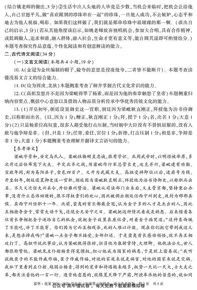 新疆慕华优策2020-2021学年高三年级第三次联考英语试题答案第2页