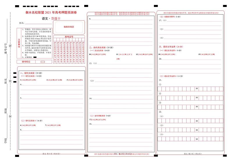 河北省衡水名校联盟2021年高考押题（语文）预测卷含答案解析01
