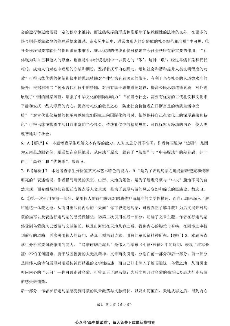 河北省衡水名校联盟2021年高考押题（语文）预测卷含答案解析02