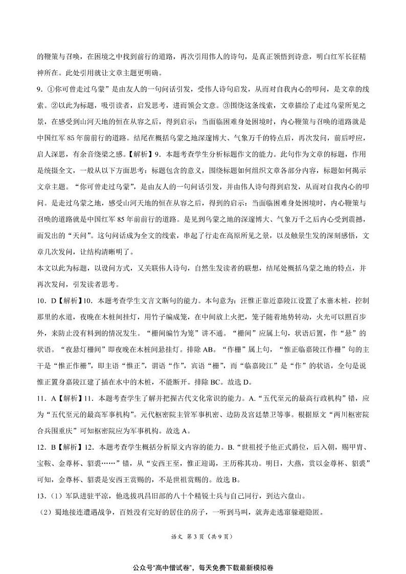 河北省衡水名校联盟2021年高考押题（语文）预测卷含答案解析03