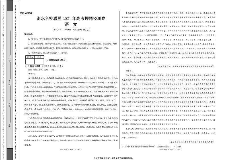河北省衡水名校联盟2021年高考押题（语文）预测卷含答案解析01