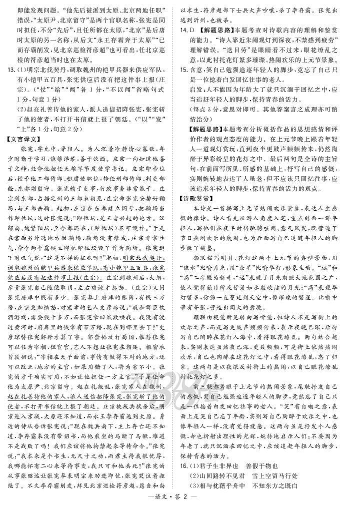 “超级全能生”2021届高三全国卷地区3月联考试题：语文卷及答案02