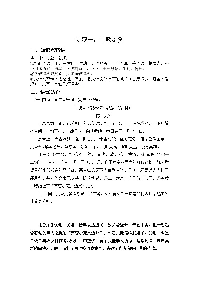 高考语文诗歌鉴赏含习题答案解析第1页