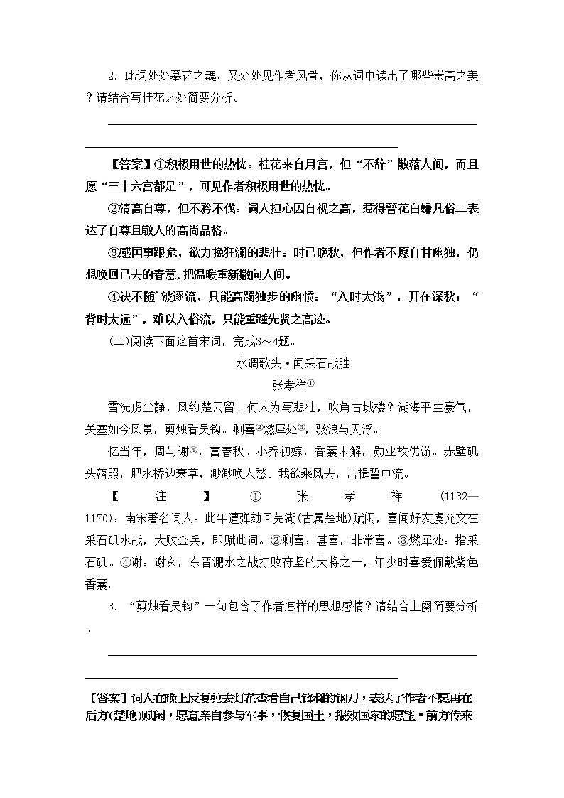 高考语文诗歌鉴赏含习题答案解析第2页