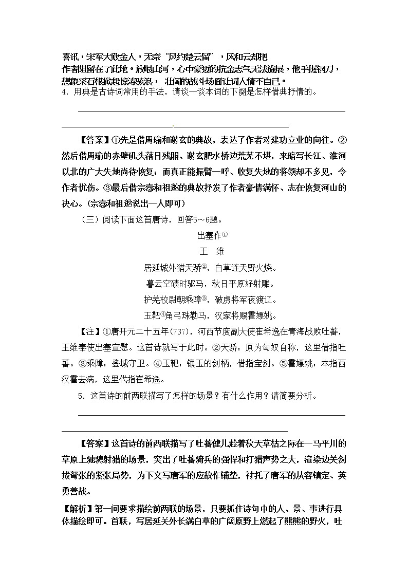高考语文诗歌鉴赏含习题答案解析第3页