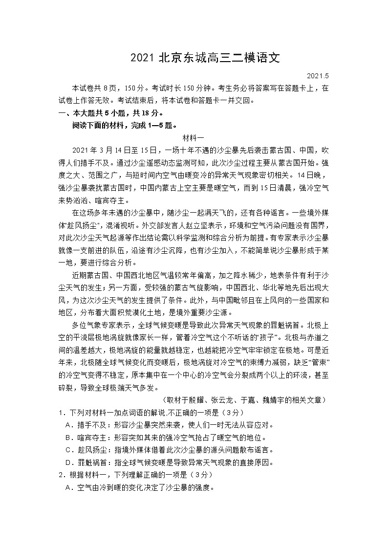 2021北京东城高三二模语文含答案 试卷01