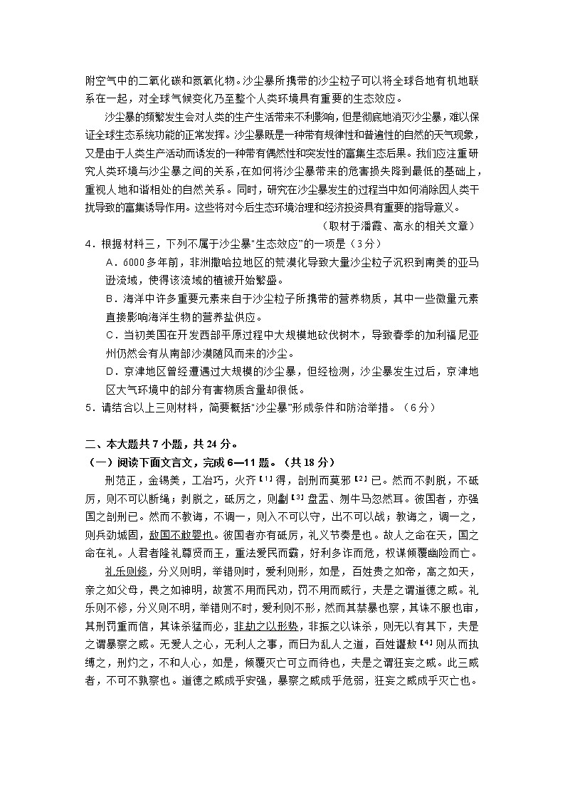 2021北京东城高三二模语文含答案 试卷03