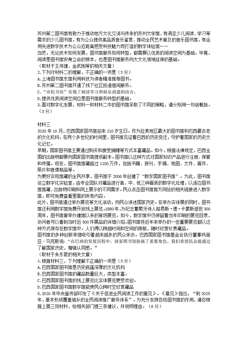2021北京海淀高三二模语文含答案第2页