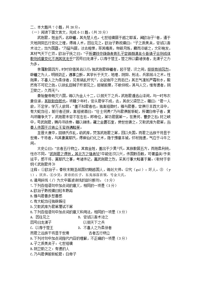 2021北京海淀高三二模语文含答案第3页