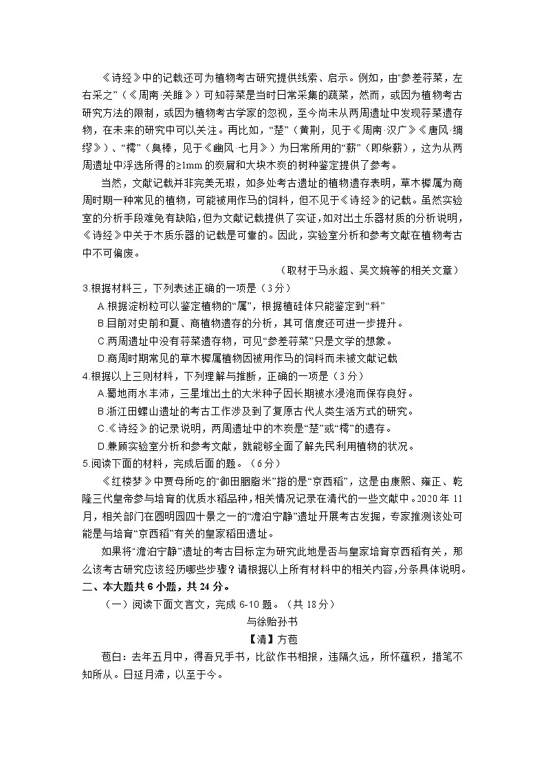 2021北京西城高三二模语文含答案 试卷03
