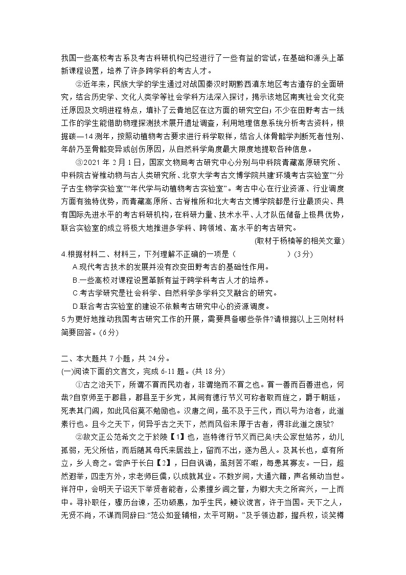 2021北京通州高三二模语文试卷含解析03