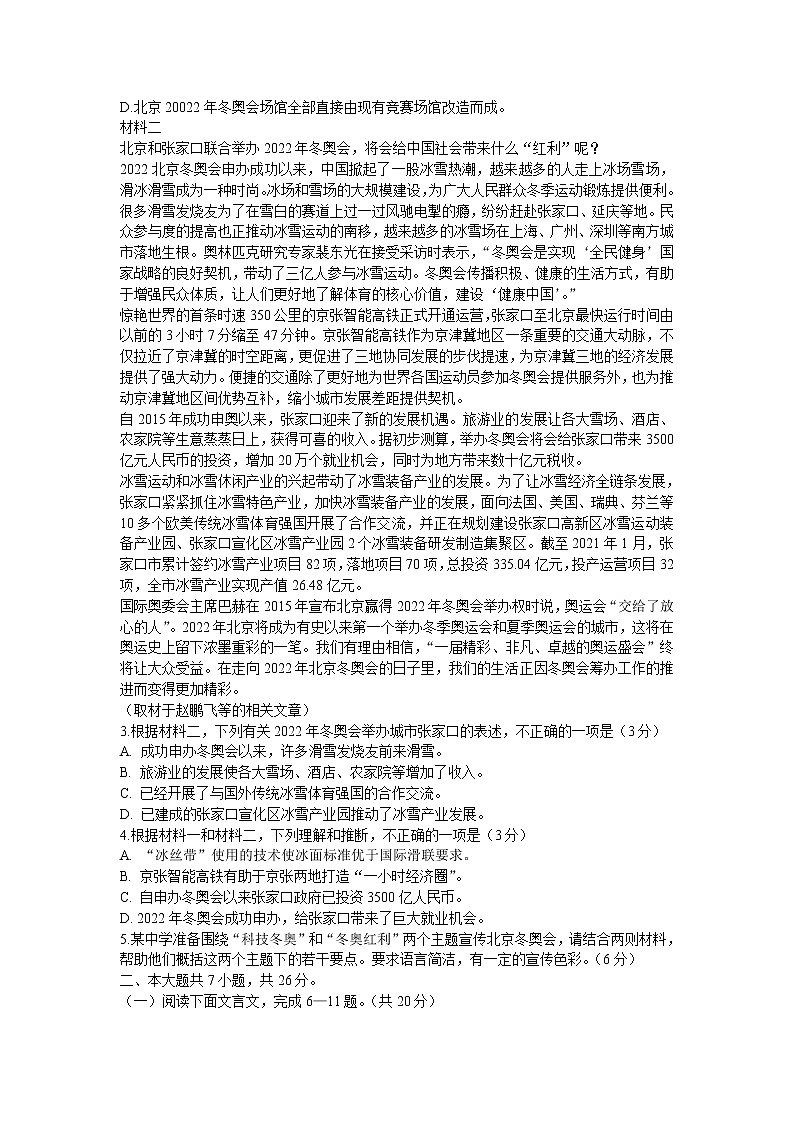 2021届北京市朝阳区高三二模语文试题及答案02