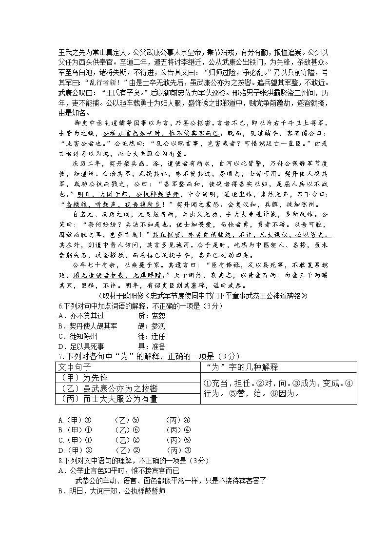 2021届北京市朝阳区高三二模语文试题及答案03