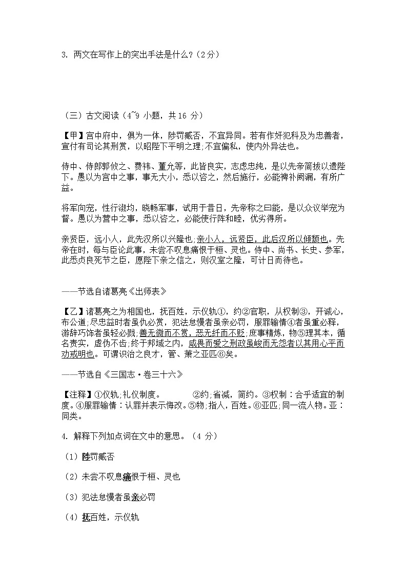 2021年湖南省邵阳市中考模拟语文试题及答案第2页