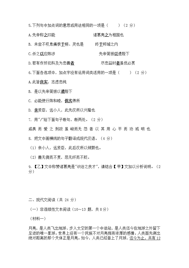 2021年湖南省邵阳市中考模拟语文试题及答案第3页