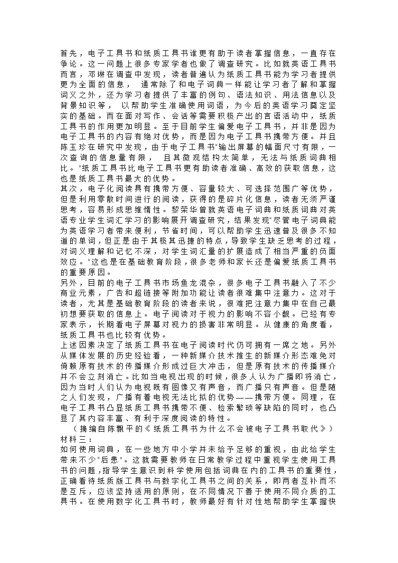 广东省潮州市2021届高三二模语文试题及答案第2页